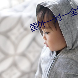 国外(外)一对一全听指挥