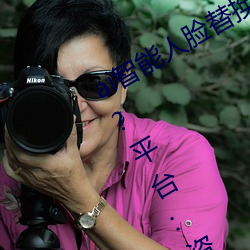 ai智能人脸替换jennie喷水(shuǐ)再次(cì)上架了?平台(tái):资源全免费(fèi)!