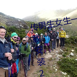 傳男生女生一起差差很痛的APP下載安裝2023關注量激增?網友