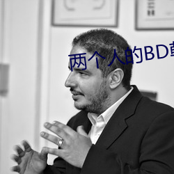 兩個人的BD韓國
