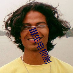 重生(生)电视剧