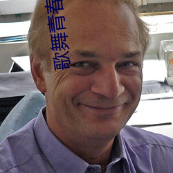歌舞青春1电影