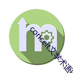 conceit文学术语的定义