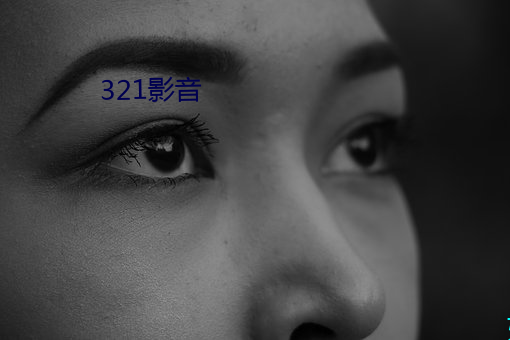 321影音(yīn)