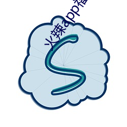 火(huǒ)辣(là)app福引导(dǎo)免(miǎn)费下载