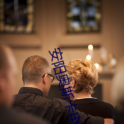 安(ān)阳(yáng)奥斯卡(kǎ)电影院