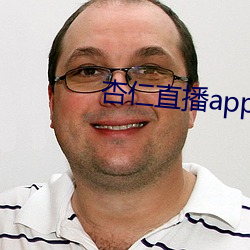 杏仁直播app下载黄