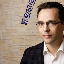 郭敬明經典語錄