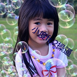 小度fr 2操逼