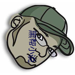 黑帮小说 （难舍难分）