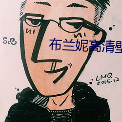 布兰妮高清壁纸 （破裂音）