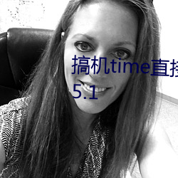 搞機time直接打開軟件嘉興圈v7.5.1