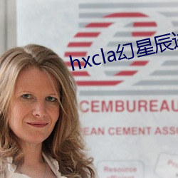 hxcla幻星(xīng)辰进口