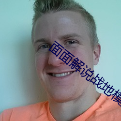 面面解说战地模拟器全集视频哔哩哔哩
