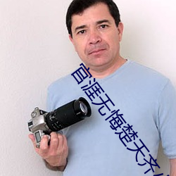 官涯无(無)悔楚天齐(齊)小(小)说(說)在(在)线阅(閱)读