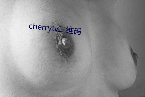 cherrytv二維碼