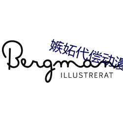 嫉妬代偿动漫在线
