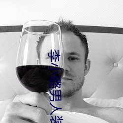 李小璐男人装