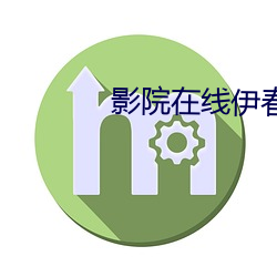 影(影)院在线伊春佳(佳)美