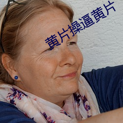 黄片操逼黄片