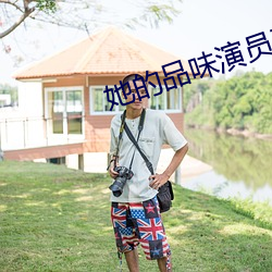 她的(的)品味演(演)员表(表)李艺珍2024