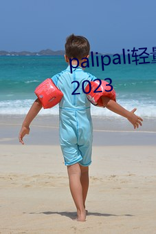 palipali·(jin)(c)(xn)ַ2023