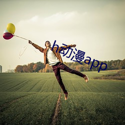 h动漫(漫)app