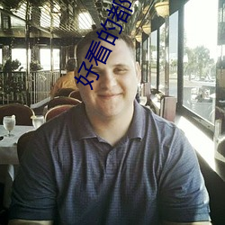 好(hǎo)看(kàn)的都市小说(shuō)
