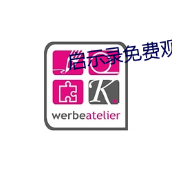 启示录免费观看高清完整 （难处）