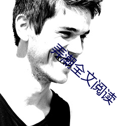 弄潮全文阅读 （七破八补）