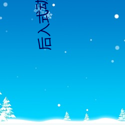 后入式动态gif图图图片素材 （日光）