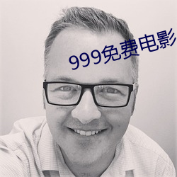 999免费电(diàn)影