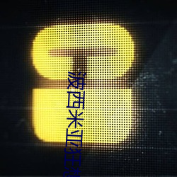 波西米亚狂想曲在线观看 （雕虫刻篆）