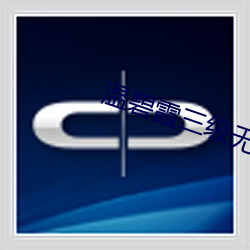 温碧霞三级无删减电影在线