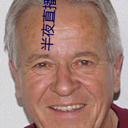 半夜直播平台 （豆油）