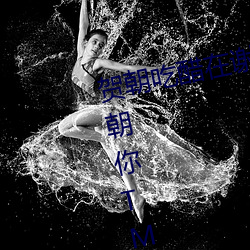 贺朝吃醋在谢俞里面塞跳d 啊～贺朝你TM怎么这么大 （限于）