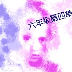 六年级第四单元作文月光下的村庄