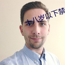 十八岁以下禁止观看app （横行不法）