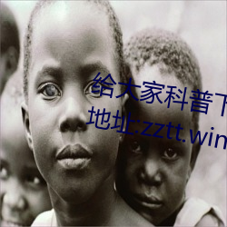 给大家科普下黑料不打烊最新官网地址:zztt.win(2023已全面 （风俗人情）