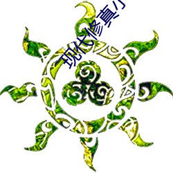 现代修真小说
