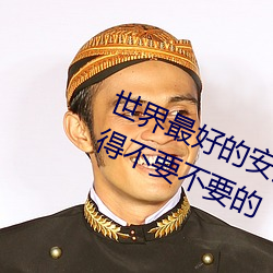 世界最好的安撫物jellycat小兔子 萌得不要不要的