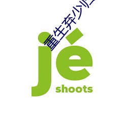 重生弃少归来 （洋装）