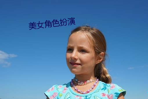 美女(nǚ)角色扮(bàn)演(yǎn)