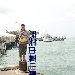 麻美由真電影下載