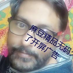 麻(麻)豆精(精)品(品)无码(碼)久久(久)久(久)久久久久据(據)说(說)去除(除)了开屏广告