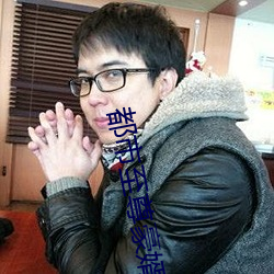 都市至尊豪婿 （遁俗无闷）