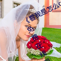 《看我是怎(怎)么c哭(哭)你叫出(出)来》BD韩(韓)语免(免)费在(在)线观看