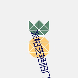 张柏芝艳阳(陽)门无(無)删(刪)照片观(觀)看