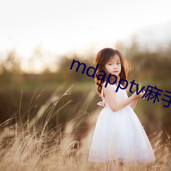 mdapptv麻手机入口 （吊扣）