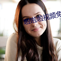 啦啦啦视频免费观看在线高清5 （鼎折餗覆）